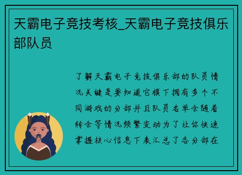 天霸电子竞技考核_天霸电子竞技俱乐部队员