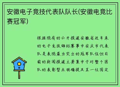 安徽电子竞技代表队队长(安徽电竞比赛冠军)