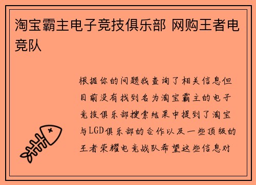 淘宝霸主电子竞技俱乐部 网购王者电竞队