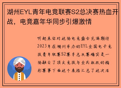 湖州EYL青年电竞联赛S2总决赛热血开战，电竞嘉年华同步引爆激情