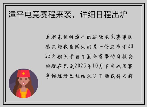 漳平电竞赛程来袭，详细日程出炉