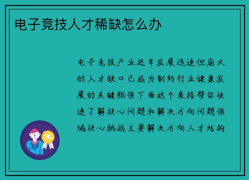 电子竞技人才稀缺怎么办